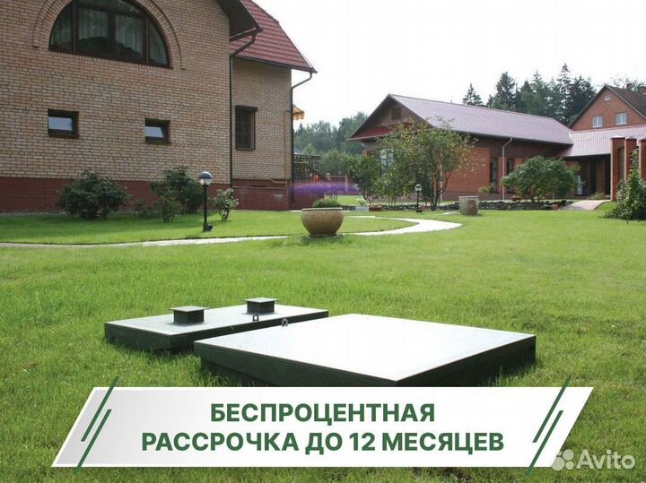 Септик Топас