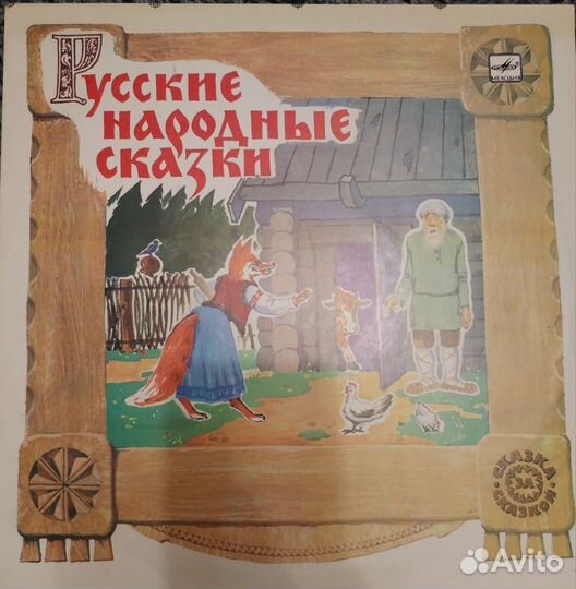 Виниловые пластинки сказки детские