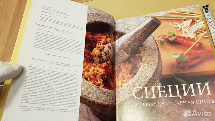 Специи. Большая кулинарная книга