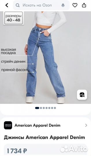 44 джинсы