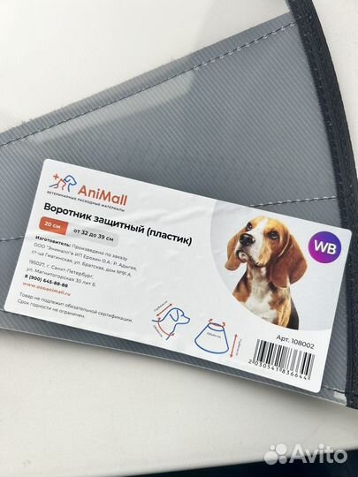 Воротник для собак