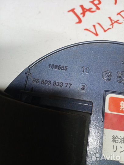 Лючок топливного бака Peugeot 308 хэтчбек EP6 5FT