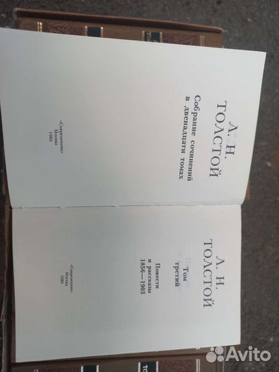 Л.Н.Толстой Собрание сочинений в двенадцати томах