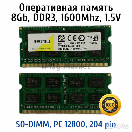 Оперативная память DDR3 so-dimm 8GB 1600Mhz 1.5V