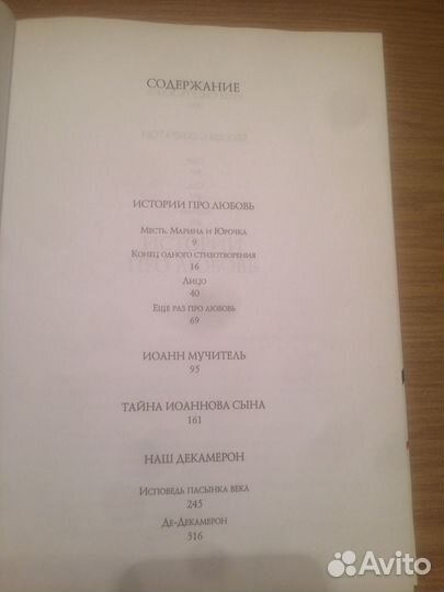 Сочинения Эдварда Радзинского (3 том), Загадки люб