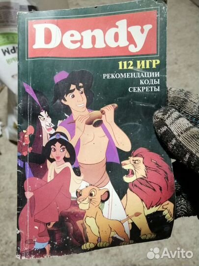 Книжка по прохождению Денди