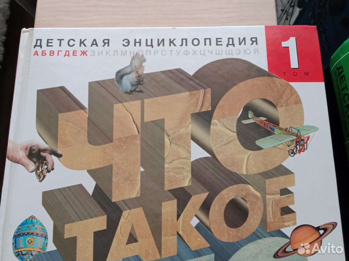 Детская энциклопедия в наличии 3 тома