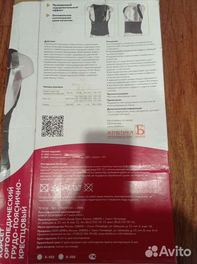 Корсет (Корректор осанки)