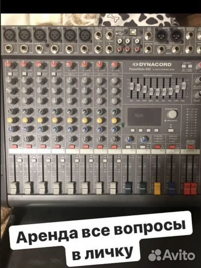 Музыкальная аппаратура в аренду