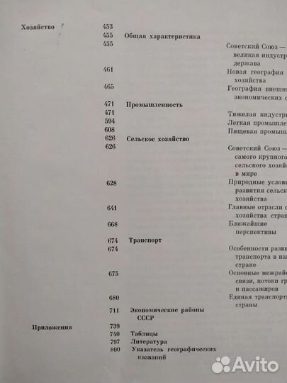 Советский Союз Географический обзор