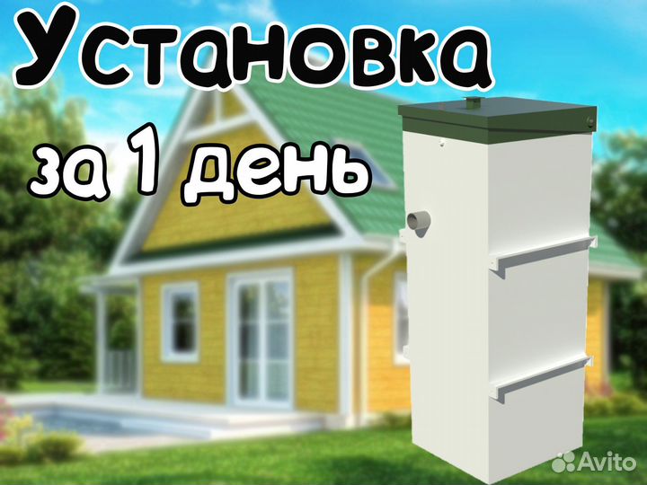 Септик Топас 6. Доставка и монтаж