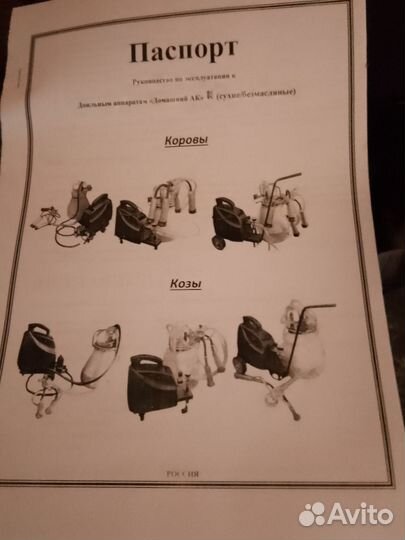 Доильный аппарат для коров и коз