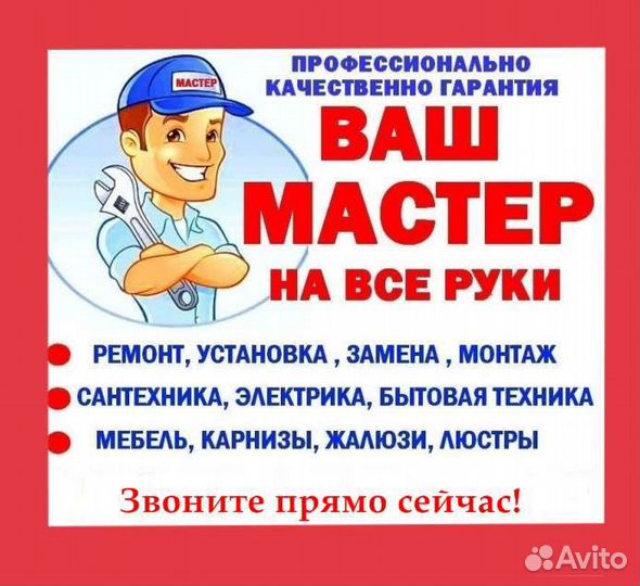 Услуги мастер на час