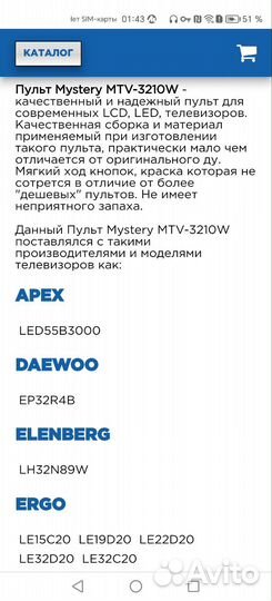 Mtv-3210w для тв Mystery Helix Hyundai,Thomson,Dns