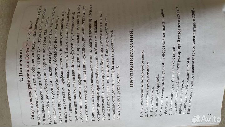 Солнышко нов.облучатель ультрафиолетовый кварцевый