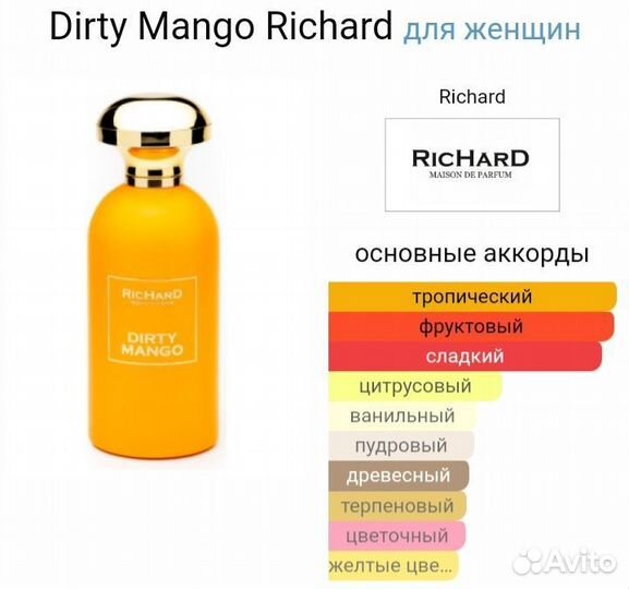 Richard Dirty Mango оригинал распив