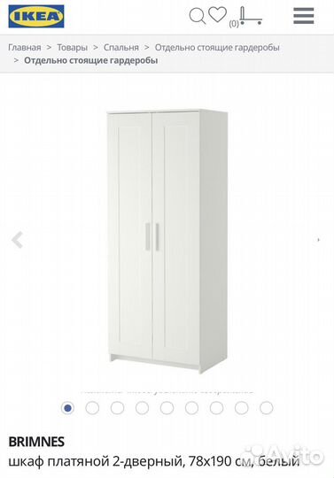 Шкаф IKEA бримнэс