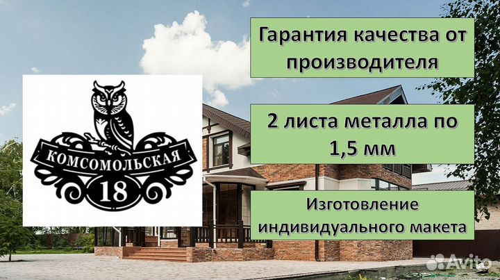 Адресная табличка на дом