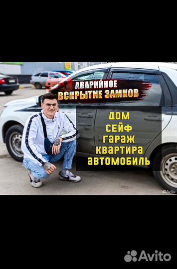 Вскрытие замков