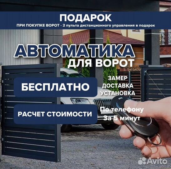 Автоматика для распашных ворот