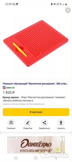 Магнитный планшет