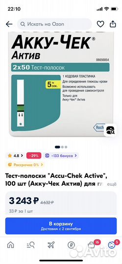 Глюкометр Акку-Чек Актив с расходниками