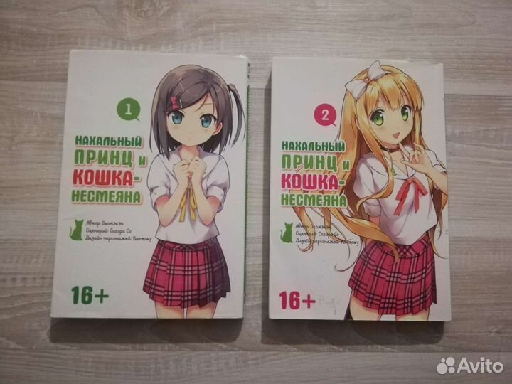 Манга Нахальный принц и кошка несмеяна 1 и 2 том