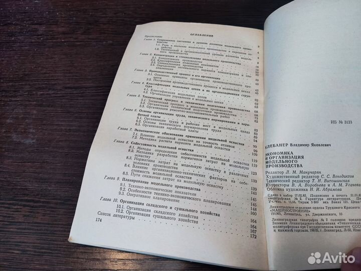 Экономика И организация модельного производства