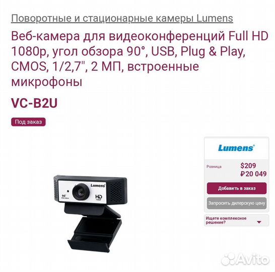 Web камера Lumens VC-B2U Full HD