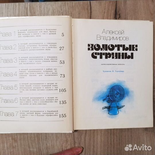 А.Владимиров. Золотые струны. 1977г