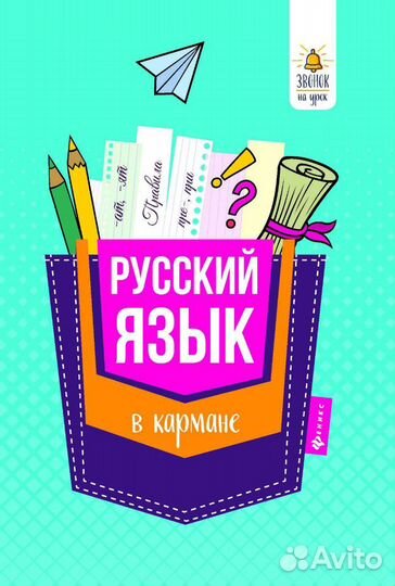 Репетитор по русскому языку