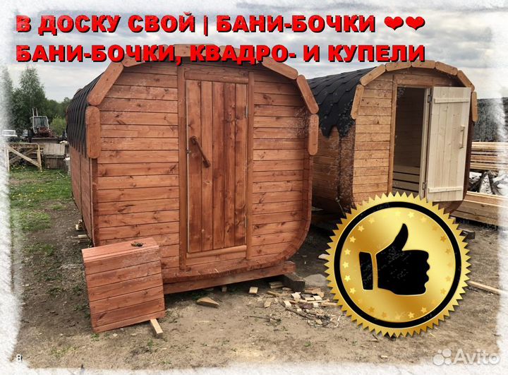 Баня бочка квадро