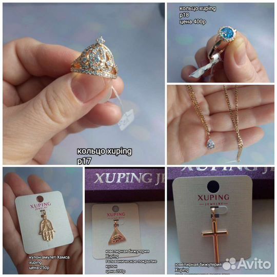 Ювелирная бижутерия Xuping