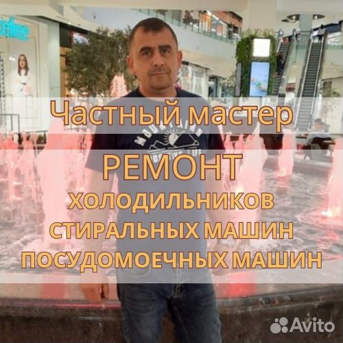 Ремонт стиральных машин Ремонт холодильников