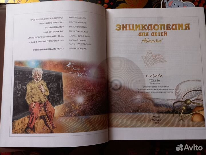 Детская энциклопедия аванта плюс