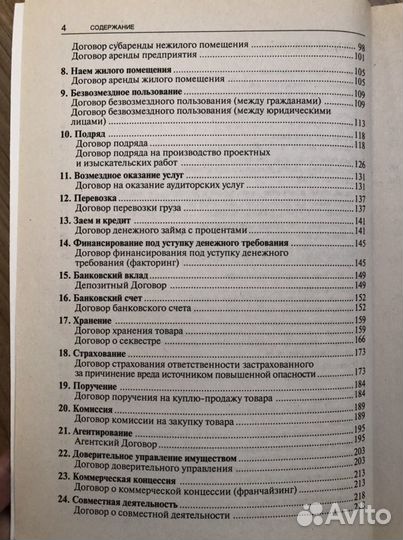 Сборник типовых договоров. Более 50 базовых форм
