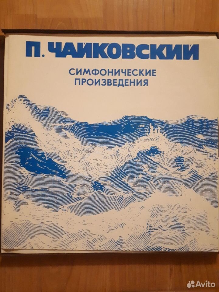 Винил. Чайковский. Симфонич.произведения