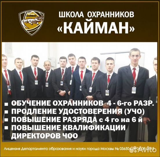 Школа охраны, лицензия, удостоверение охранника