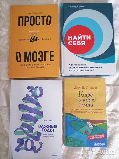 Книги по психологии, отношениям, смыслу жизни