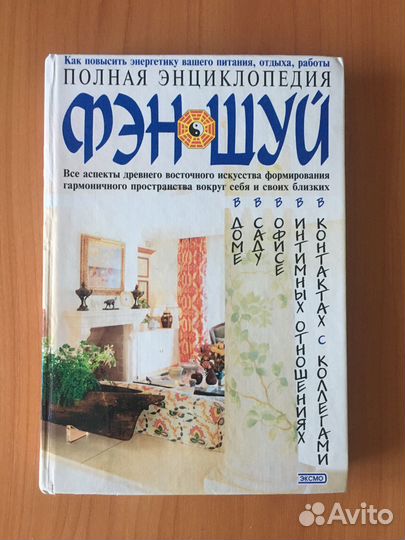 Книга Фэншуй