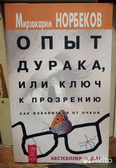 Книга Как избавиться от очков