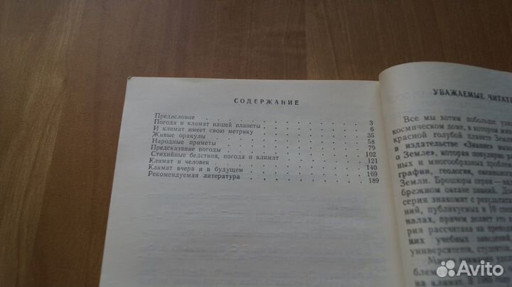 Ясаманов Н.А. Занимательная климатология. М. Знани