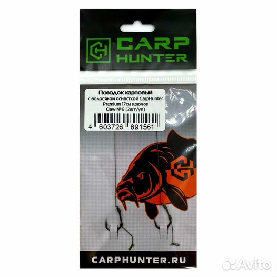 Поводок карповый с волосяной оснасткой CarpHunter