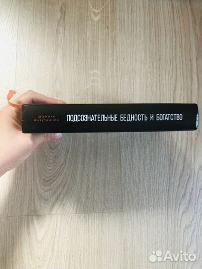 Подсознательные бедность и богатство