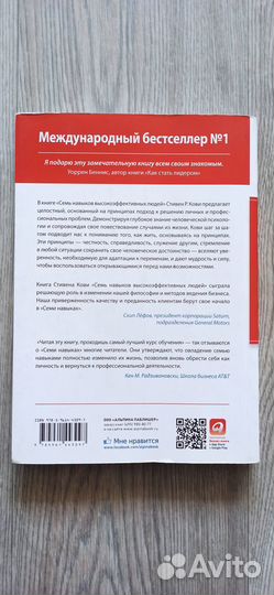 Стивен Кови - Восьмой навык