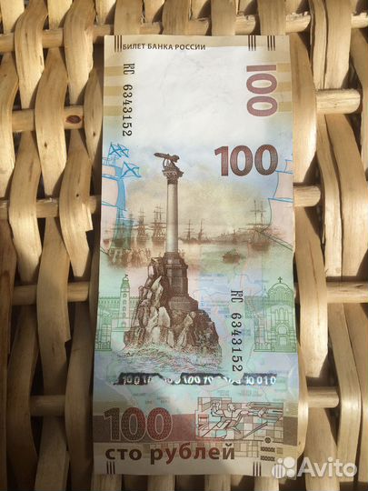 Купюра 100 рублей Крым