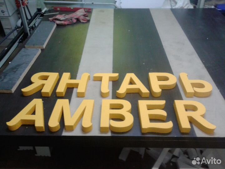 Изготовление рекламных вывесок букв из пенопласта