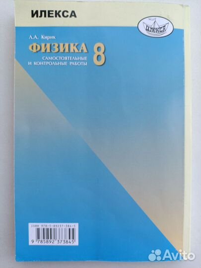 Самостоятельные и контрольные работы Физика 7 и 8