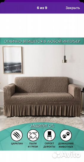 Чехол на диван