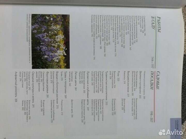 Книга Ваш прекрасный сад